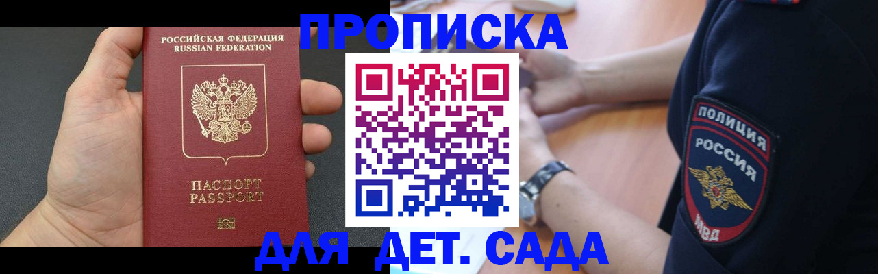регистрация для дет. сада в Мариинском Посаде
