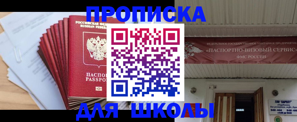 регистрация для школы в Мариинском Посаде